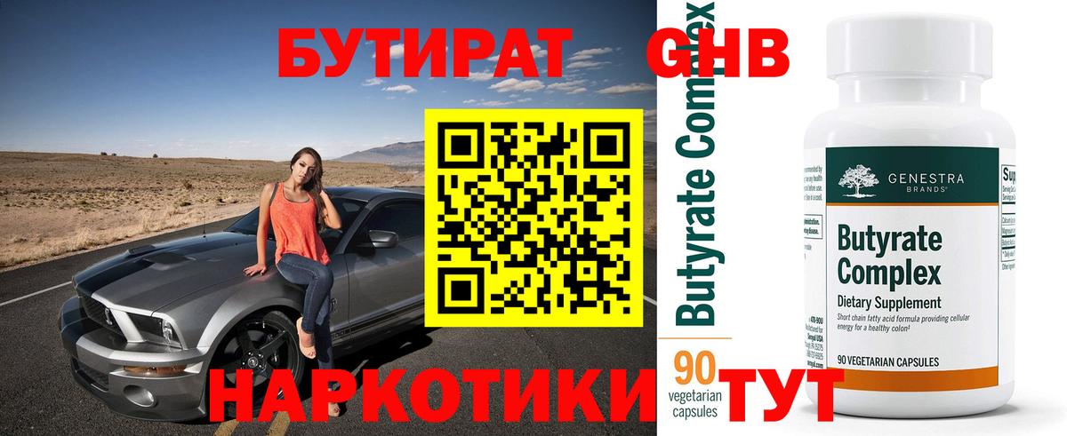 БУТИРАТ  Бутират BDO 33%  Вход с VPN  Нижневартовск 