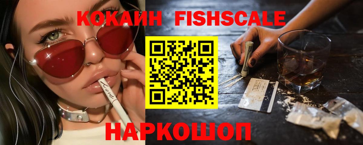 КОКАИН FishScale  Вход с VPN  Нижневартовск  КОКАИН Боливия 