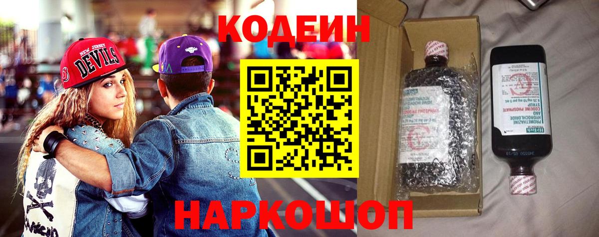 Codein Purple Drank  Вход с VPN  Нижневартовск  Codein напиток Lean (лин) 