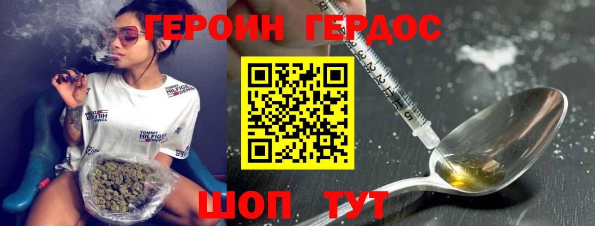 Героин хмурый Нижневартовск