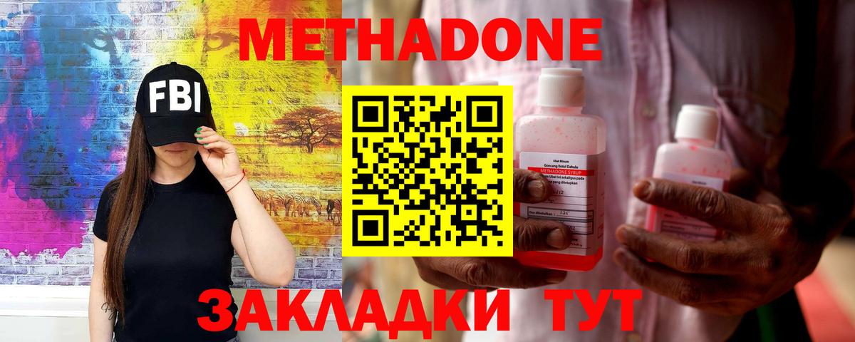 Нижневартовск  МЕТАДОН кристалл  Вход с VPN  МЕТАДОН methadone 
